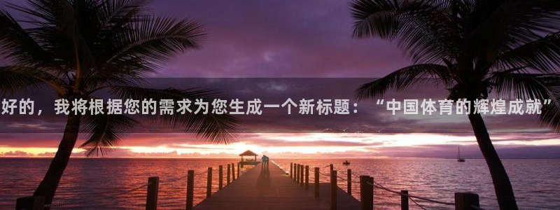 米兰体育宣布罗纳尔迪尼奥出任品牌大使：好的，我将根据您的需求